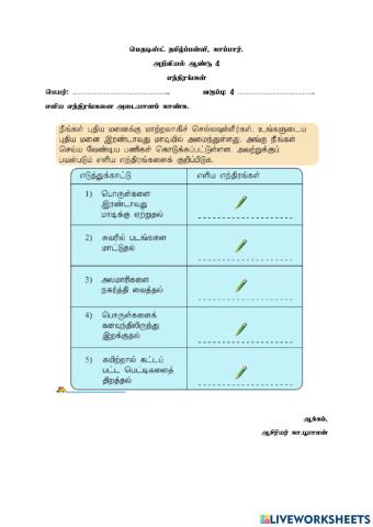 எந்திரம்