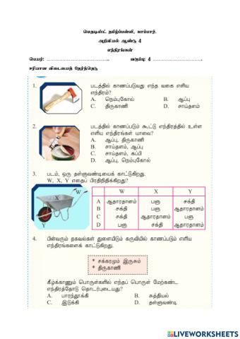 எந்திரம்