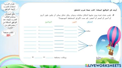استخدام الضرب لإيجاد التوافيق