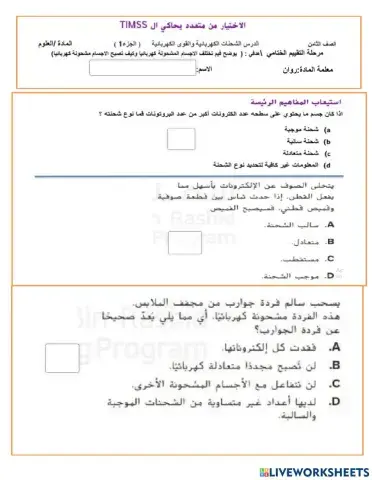 الشحنات الكهربائية