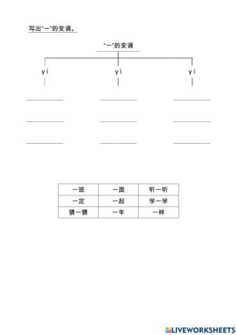3年级华文“一”的变调