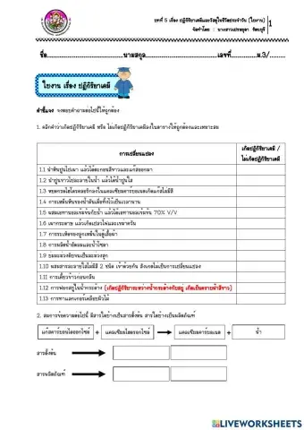 2.ใบงาน เรื่อง ปฏิกิริยาเคมี