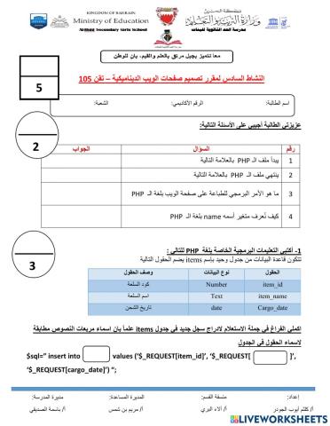 النشاط السادس