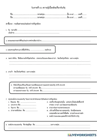 ใบงานเรื่องรัฐ