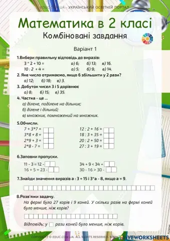 Математика 2 клас