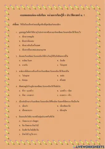 แบบทดสอบก่อนเรียน-หลังเรียน หน่วยที่ 5