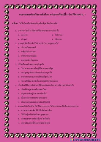 แบบทดสอบก่อนเรียน-หลังเรียน