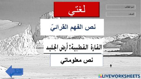 القارة القطبية