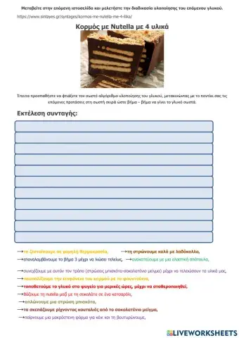 Αλγόριθμος με συνταγή γλυκού