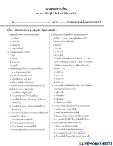 แบบทดสอบก่อนเรียนวิทยาศาสตร์ ม.3 หน่วยที่ 5