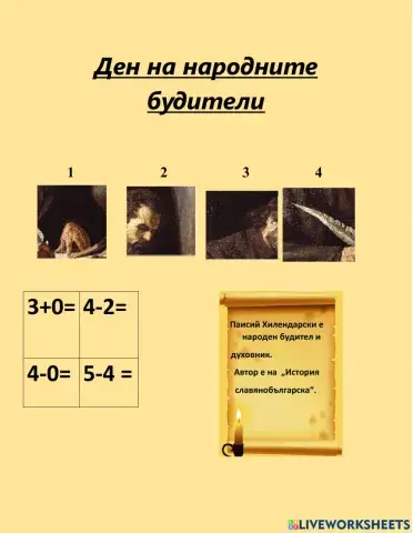 Народни будители