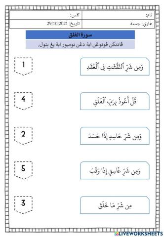 Hafazan Surah Al-Falaq