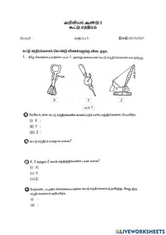 கூட்டு எந்திரம்