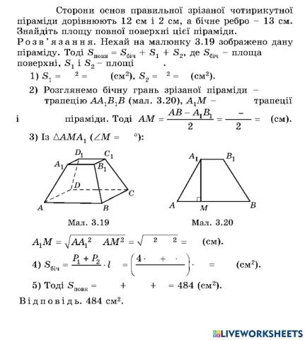 Задача Повна поверхня правильної зрізаної піраміди