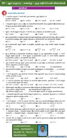Sslc maths tm ch-7 mensuration tamilnadu