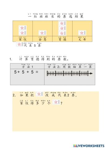 一年级数学数据处理（3）