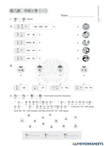 學華語向前走k2l8平時小考