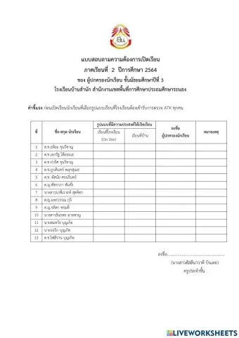 แบบสอบถาม