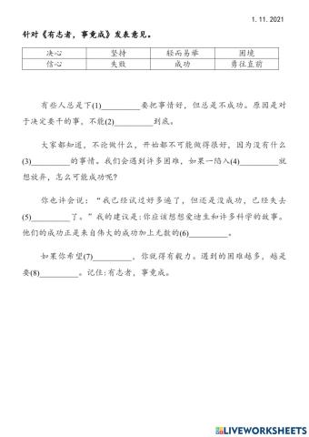 有志者，事竟成