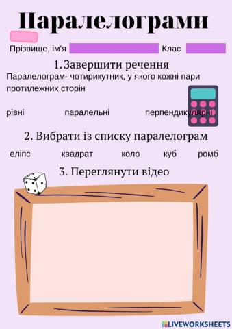 Паралелограм