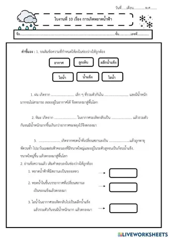 10 การเกิดหยาดน้ำฟ้า
