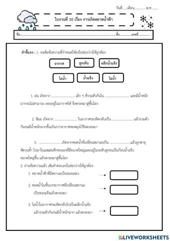 10 การเกิดหยาดน้ำฟ้า