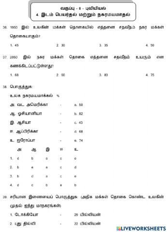 8. இடம்பெயர்தல் மற்றும் நகரமயமாதல்-2