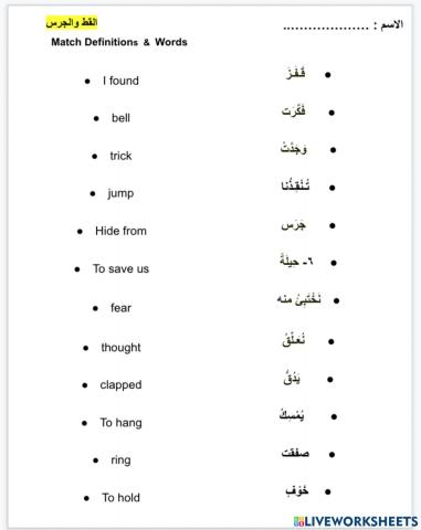 القط والجرس- Arabic