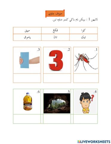 Huruf Ga, Va dan Nya Bersambung (perkataan)