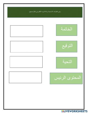 البريد الالكتروني