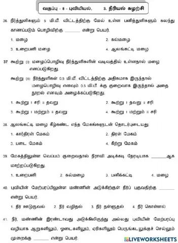 8. நீரியல் சுழற்சி-2