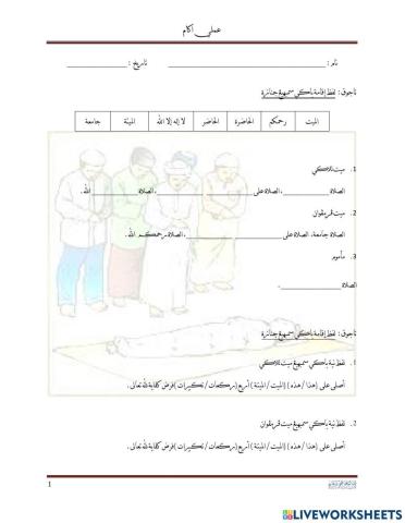 Lafaz iqomah dan niat solat jenazah