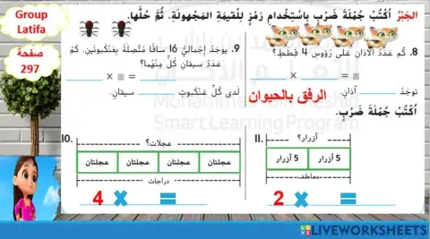 الضرب في 2 المستوى 2