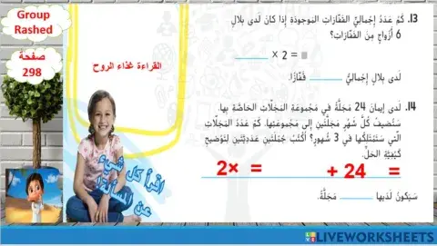 الضرب في 2 المستوى 3