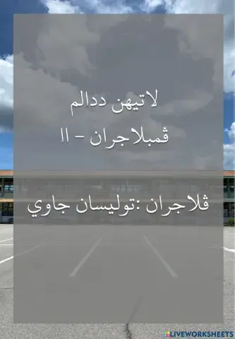 Ldp2 pelajaran tulisan jawi