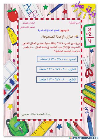 تحديد العملية المناسبة