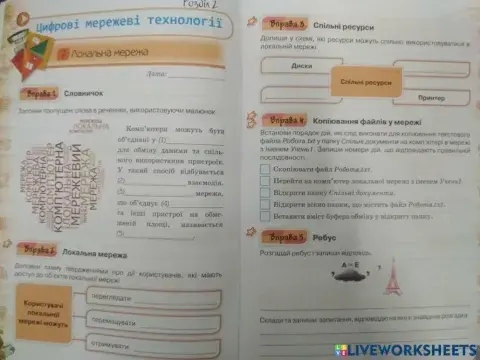 Локальна мережа