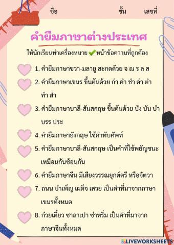 คำยืมภาษาต่างประเทศ