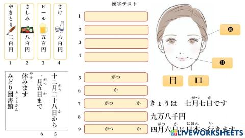 漢字テスト第1－2