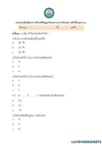 แบบประเมินพัฒนาการด้านสติปัญญาทักษะทางภาษาอังกฤษ อนุบาล ๓