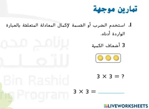 الضرب في صورة مقارنة