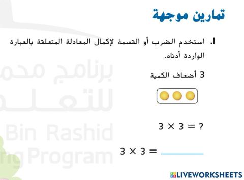 الضرب في صورة مقارنة