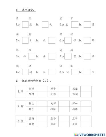四年级华文 第十七课 词语应用
