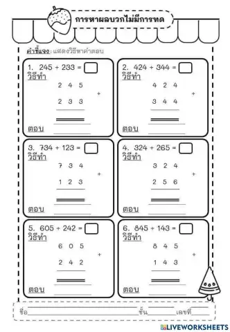 คณิตการหาผลบวกไม่มีการทด