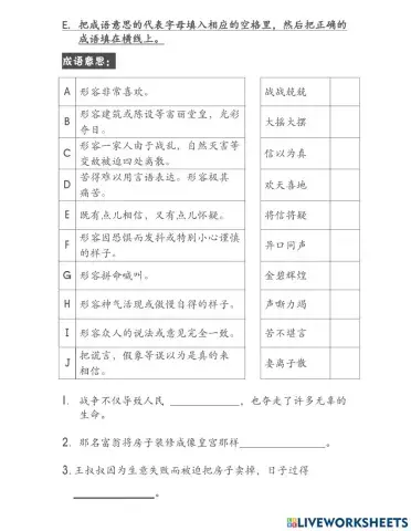 四年级华文 第十七课 成语应用