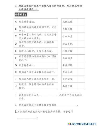 四年级华文 第十七课 成语应用
