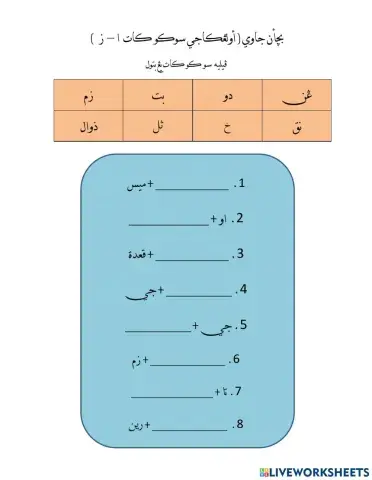 Suku kata alif - zai