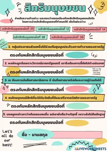 สิทธิมนุษยชน