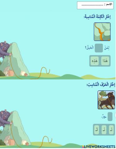 لمن الحبل ؟