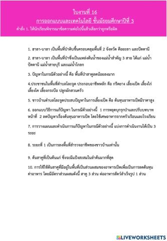 ใบงานที่ 16